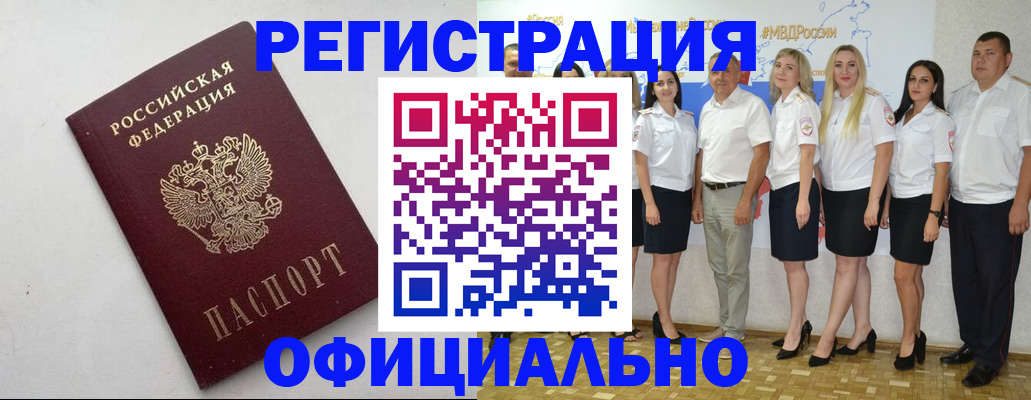 временная регистрация купить в Сальске