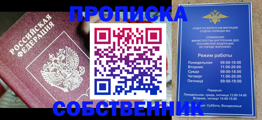временная регистрация недорого в Сальске